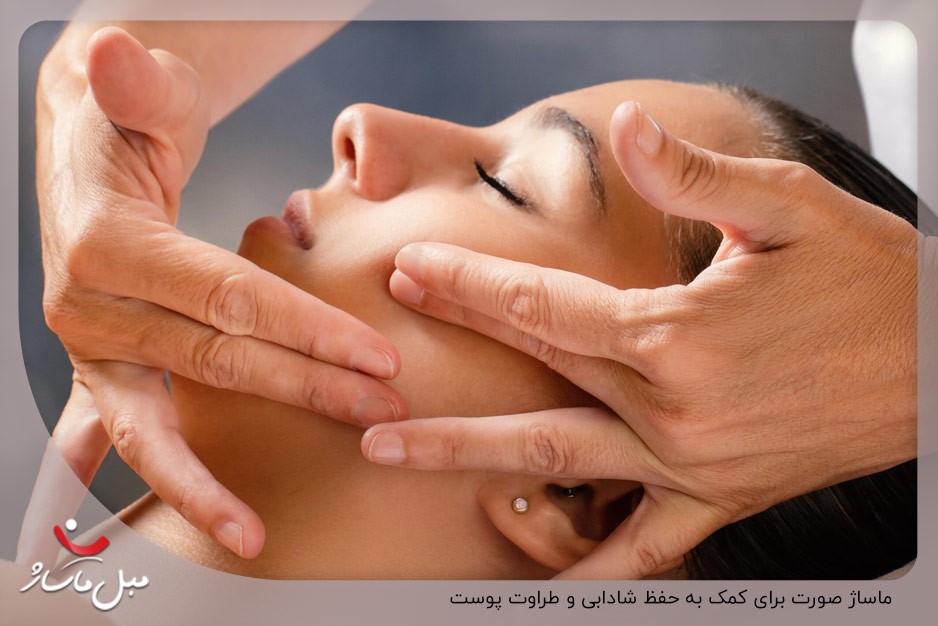 ماساژ صورت برای کمک به حفظ شادابی و طراوت پوست