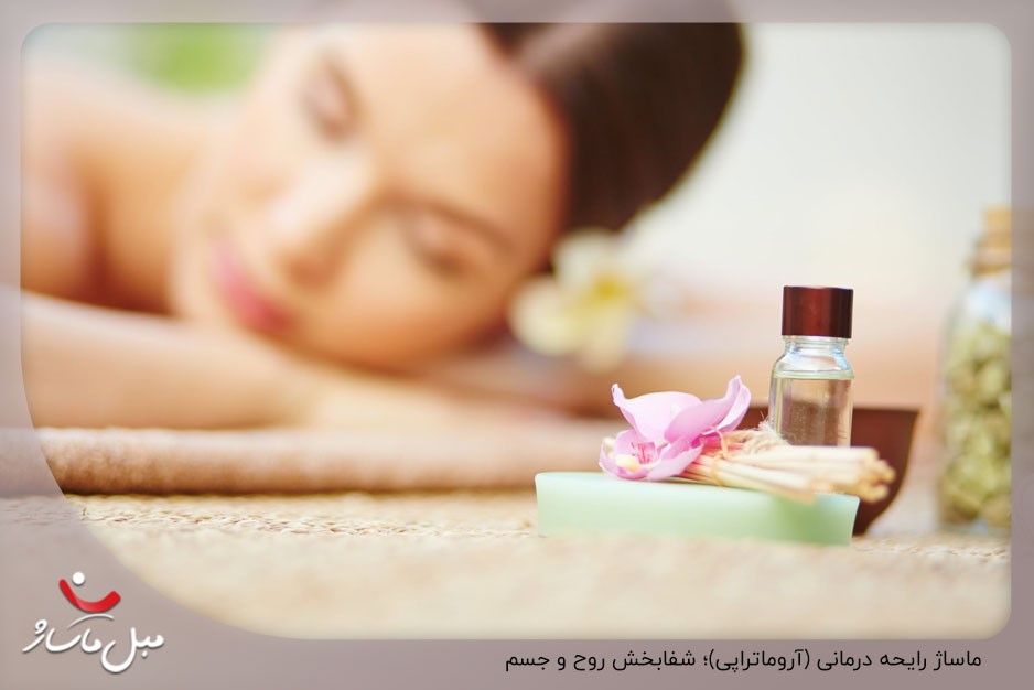 انواع ماساژ درمانی بدن؛ چند نوع ماساژ داریم؟ 10 ماساژ رایحه درمانی (آروماتراپی)؛ شفابخش روح و جسم