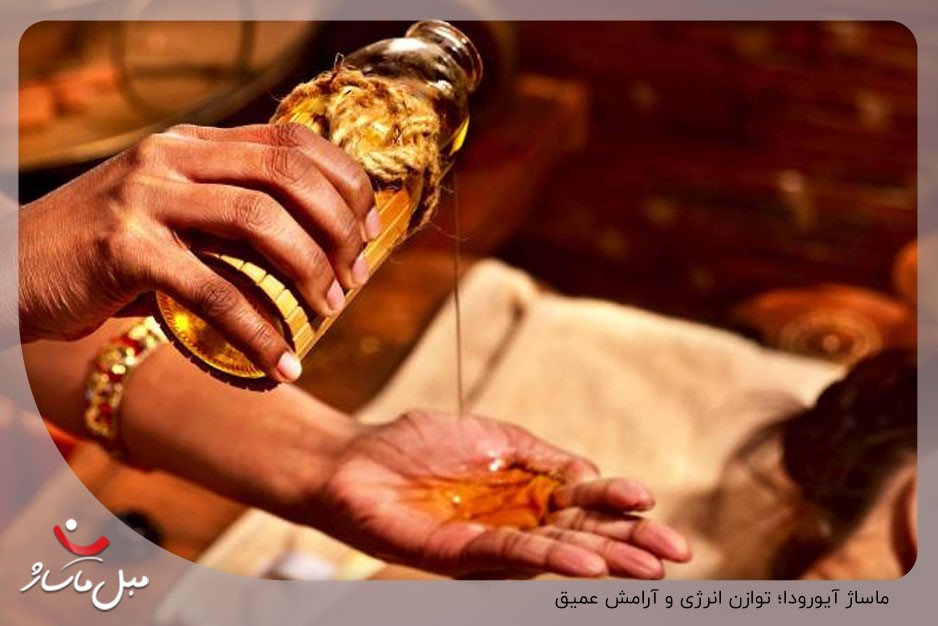 انواع ماساژ درمانی بدن؛ چند نوع ماساژ داریم؟ 13 ماساژ آیورودا؛ توازن انرژی و آرامش عمیق