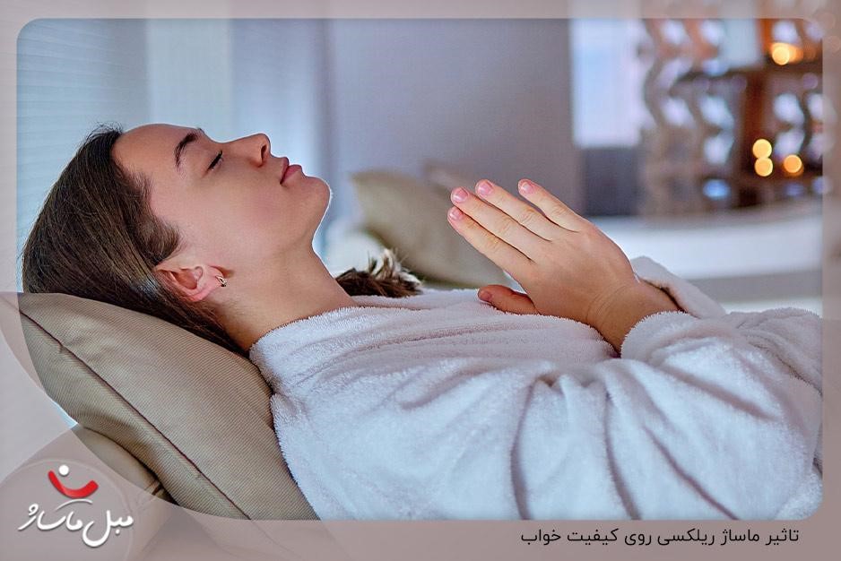 تاثیر ماساژ ریلکسی روی کیفیت خواب