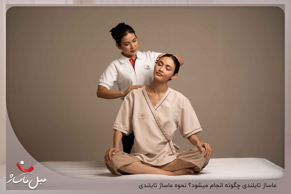 ماساژ تایلندی چگونه انجام میشود؟ نحوه ماساژ تایلندی