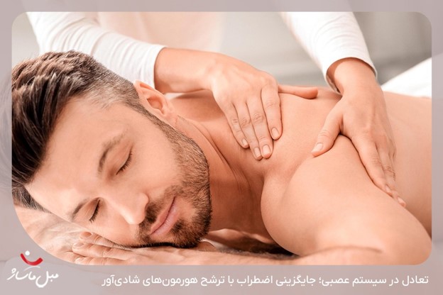 چگونه ماساژ باعث کاهش استرس و فشار خون میشود؟ - مبل ماساژ