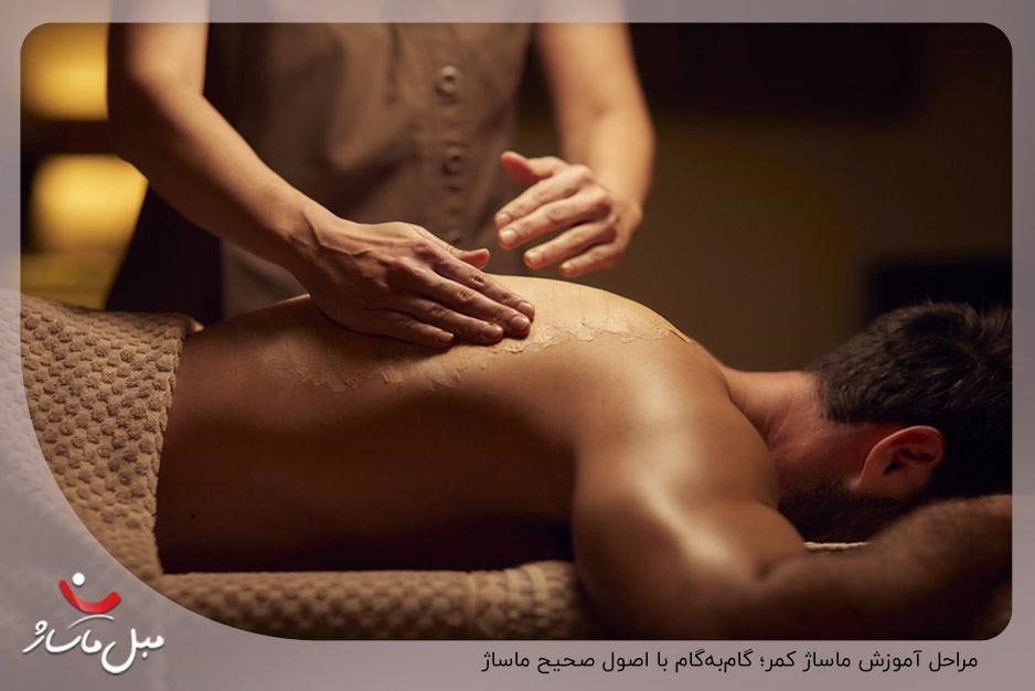 آموزش ماساژ کمر