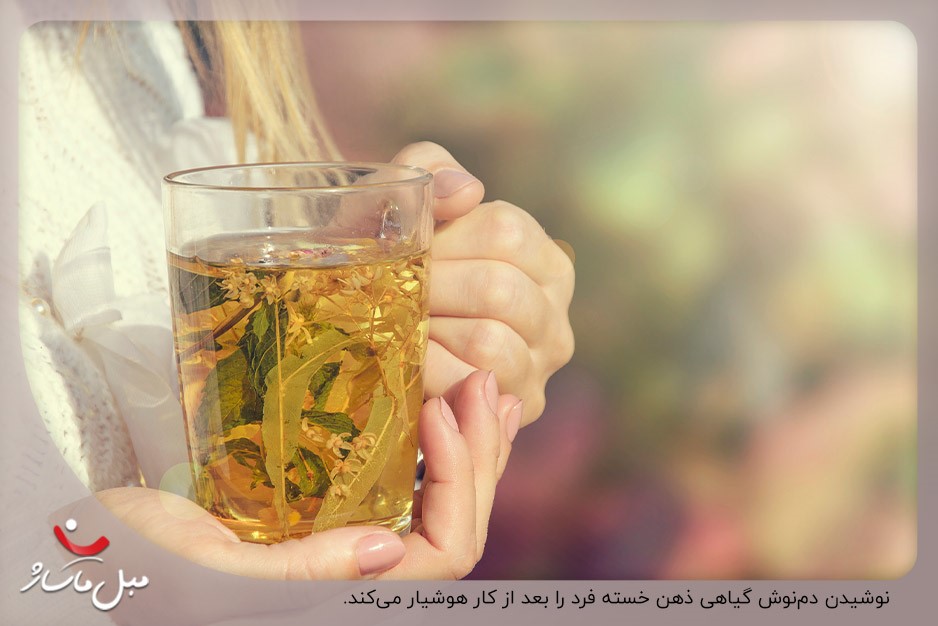 نوشیدن دمنوش گیاهی؛ عامل هوشیاری ذهن بعد از خستگی کار