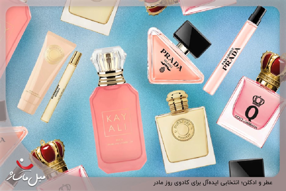 عطر و ادکلن برای هدیه روز مادر