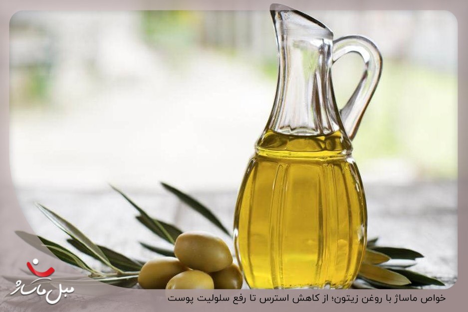 تاثیر ماساژ روغن زیتون در ریلکسی عضلات