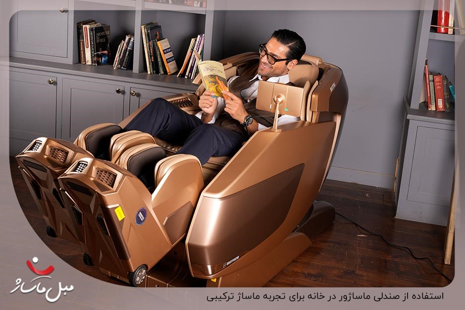 دریافت ماساژ ترکیبی با صندلی ماساژور در خانه