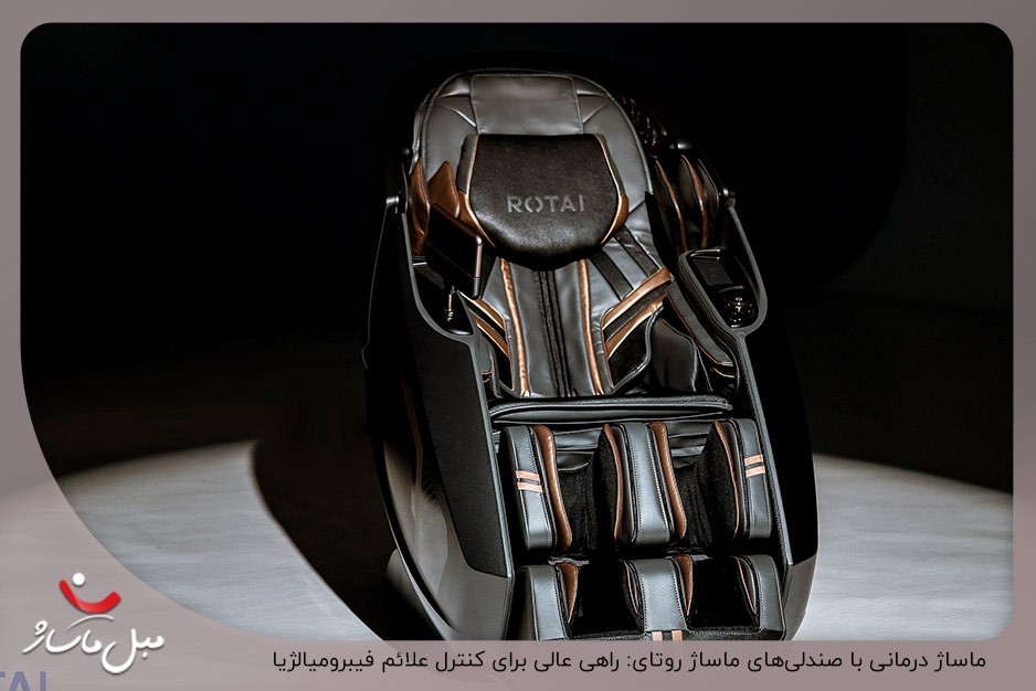 استفاده از صندلی ماساژ برای کاهش درد بیماری فیبرومیالژیا
