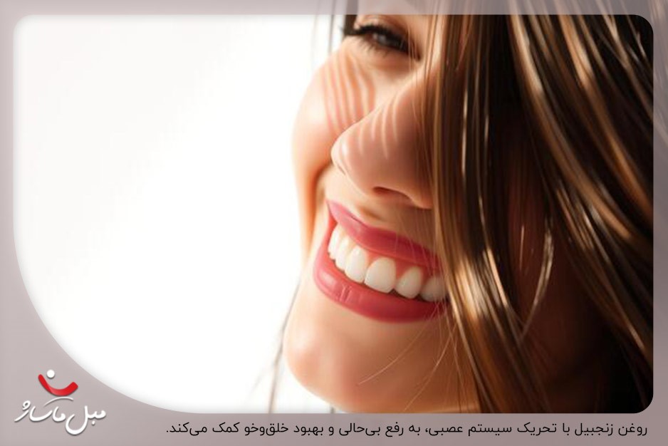 فواید روغن زنجبیل برای ماساژ