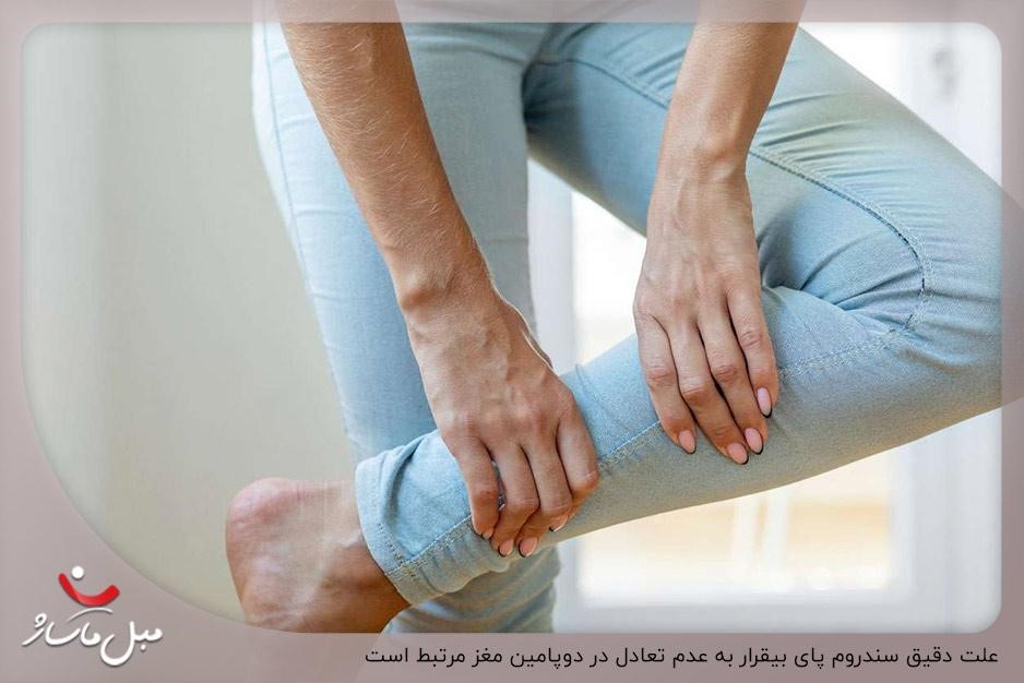 علت سندرم پای بیقرار
