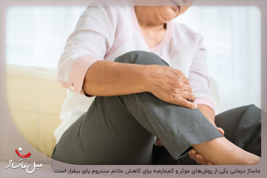 درمان سندرم پای بیقرار