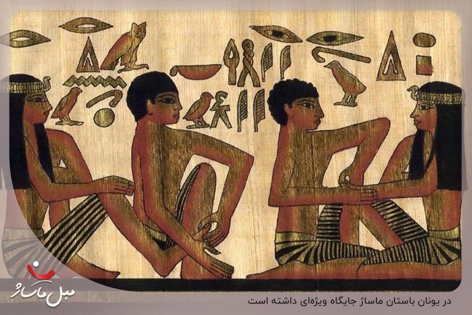 تاریخچه ماساژ درمانی