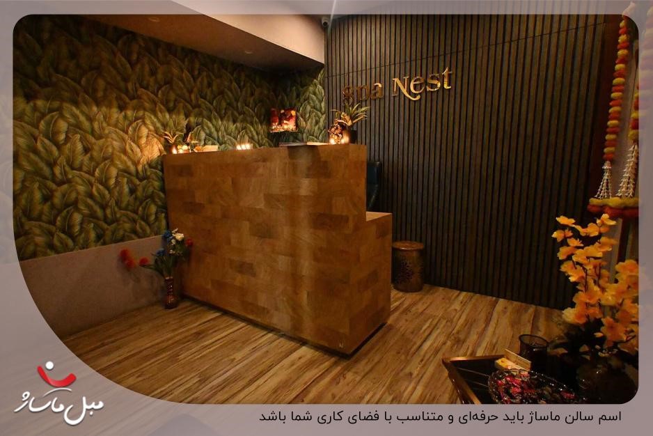 اسم ترکی برای سالن ماساژ