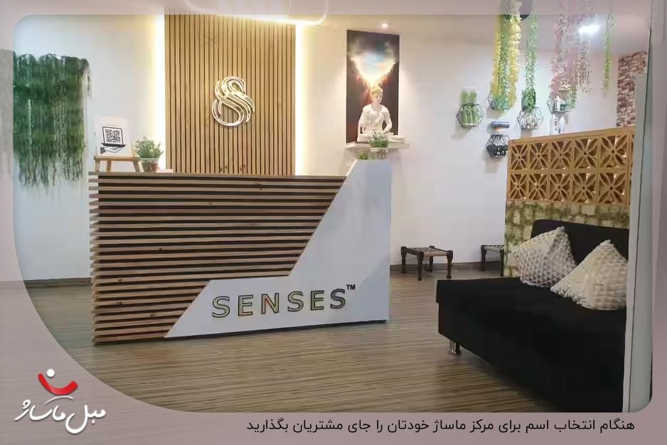 اسم برای سالن ماساژ