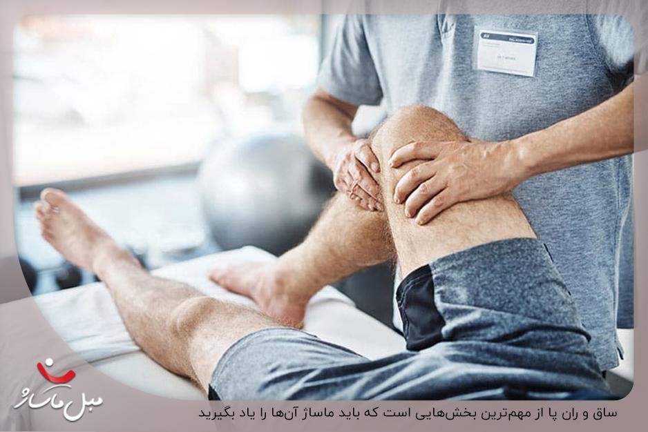 آموزش ماساژ پا؛ تکنیکهای ماساژ ساق و ران برای رفع خستگی و گرفتگی عضلات